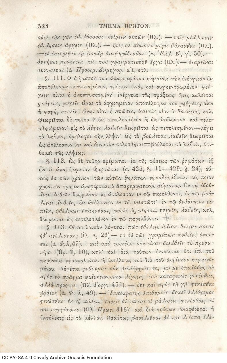 22,5 x 14,5 εκ. 2 σ. χ.α. + π’ σ. + 942 σ. + 4 σ. χ.α., όπου στη ράχη το όνομα προηγού�